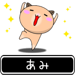 Ami only cute high speed Sticker