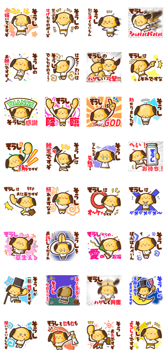 そうし 名前スタンプbyゆっけ 09 Lineクリエイターズスタンプ Stamplist