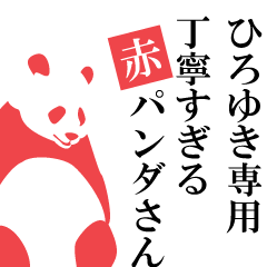 Hiroyuki only.A polite Red Panda.