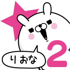 Name used for Riona Nickname2