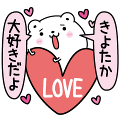 Kiyotaka inject LOVE