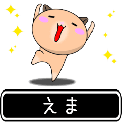 Ema only cute high speed Sticker