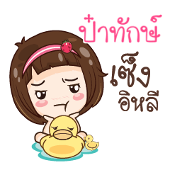 PATUK gamsailittlegirl_E