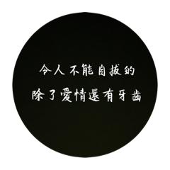 經典語錄 one