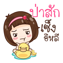 PASUK gamsailittlegirl_E