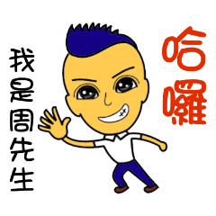 I am Mr. Zhou. - name sticker