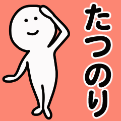Moving sticker! tatsunori 1