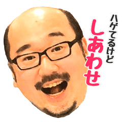 ハゲてるけどしあわせおじさん Line スタンプ Line Store ハゲてるけどしあわせおじさん Line スタンプ Line Store