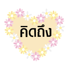 love language (Thai)