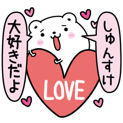 Syunsuke inject LOVE