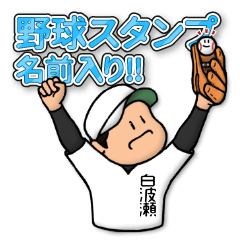 Baseball sticker for Shirahase : FRANK