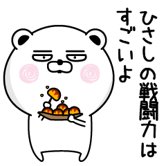 Shameless name Hisasi Sticker