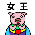 ShanShan Pig Name sticker No.1195