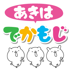Akiha big name Sticker