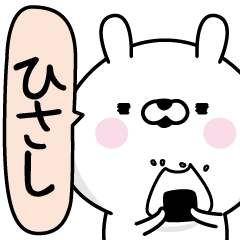 Hisasi Man's Name Sticker