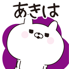 Akiha dedicated name sticker