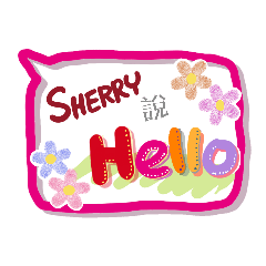 Sherry來了