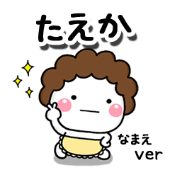 無難な【たえか】専用のしろまる母