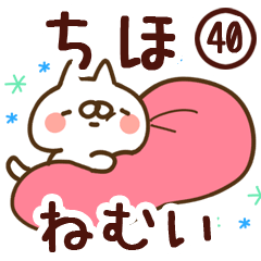 【ちほ】専用40<ねむい>