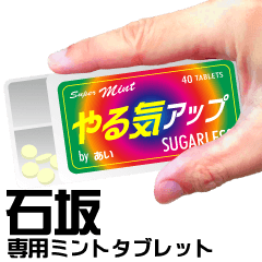 MintTablet Sticker ISHIZAKA