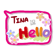 Tina來了