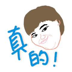 平平的實用語錄