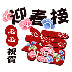 New Year 136-hanhan