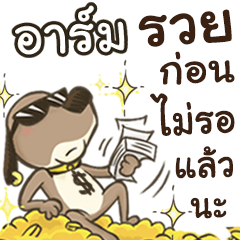 Name Arm (Cute Dog)