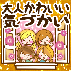 冬春 大人かわいい 気づかいスタンプ Line スタンプ Line Store