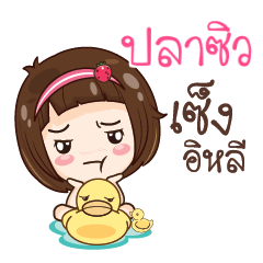 PLASIL gamsailittlegirl_E