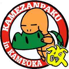 kamezanpaku 1st renewal