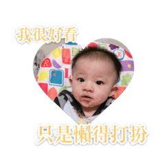 紹愷小寶貝