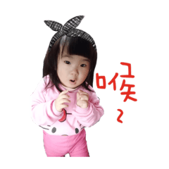 妤妤日常1