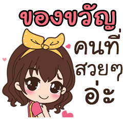 This is Kongkhwan by sirinapa