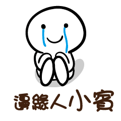 邊緣人 小賓