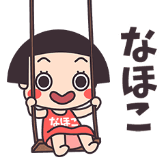 Okappa Nahoko