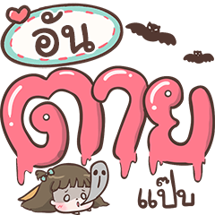Aun kumtow