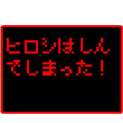 Japan name "HIROSHI" RPG GAME Sticker