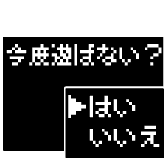 ドット文字 RPG 勇者の選択 8bitバージョン