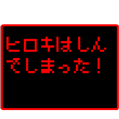 Japan name "HIROKI" RPG GAME Sticker