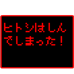 Japan name "HITOSHI" RPG GAME Sticker