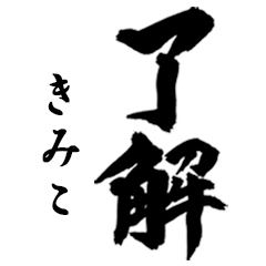 FUDE de KIMIKO no.3360