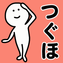 Moving sticker! tsuguho 1