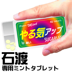 MintTablet Sticker ISHIWATARI
