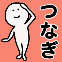 Moving sticker! tsunagi 1