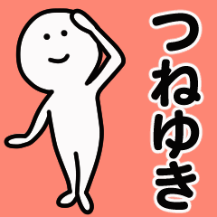 Moving sticker! tsuneyuki 1