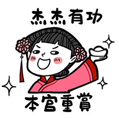 Girlfriend's stickers - To Jie Jie