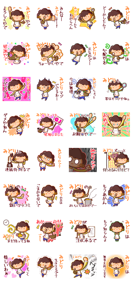 みどり 名前スタンプbyゆっけ 10 Lineクリエイターズスタンプ Stamplist みどり 名前スタンプbyゆっけ 10 Lineクリエイターズスタンプ Stamplist