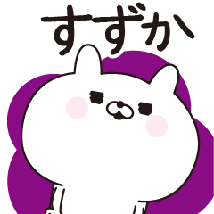 Suzuka dedicated name sticker
