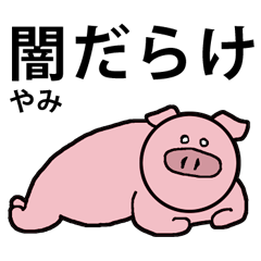 Playful pig Japanese